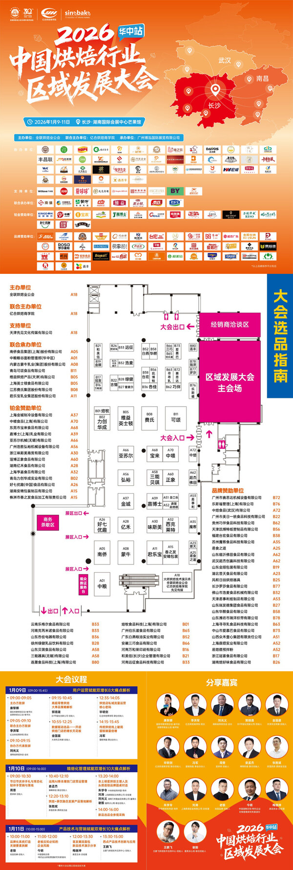烘焙人必打卡！ 2026中国烘焙行业区域发展大会（华中站）逛展攻略