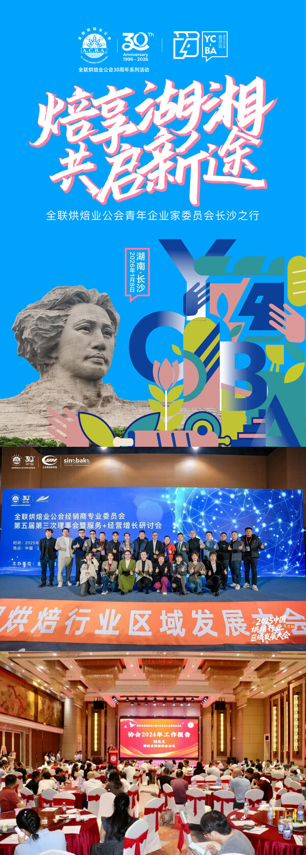 烘焙人必打卡！ 2026中国烘焙行业区域发展大会（华中站）逛展攻略