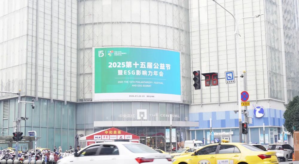 第十五届公益节暨ESG影响力年会将盛大启幕，公益之光闪耀南京