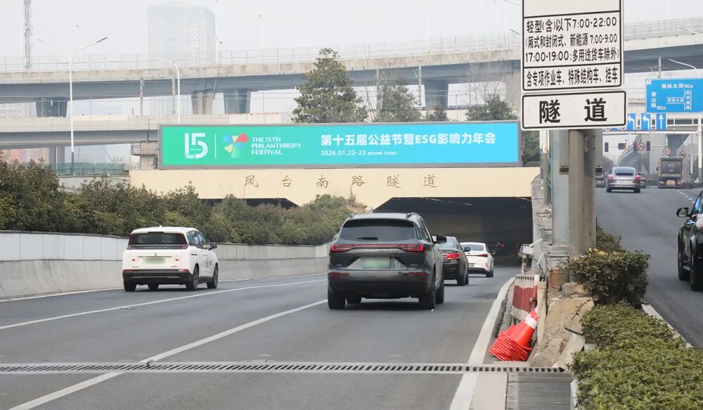 第十五届公益节暨ESG影响力年会将盛大启幕，公益之光闪耀南京