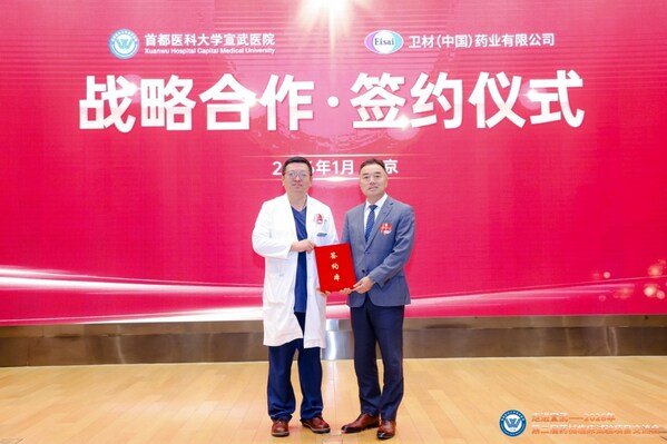 卫材中国药业与宣武医院达成战略合作 卫材中国药业与宣武医院达成战略合作