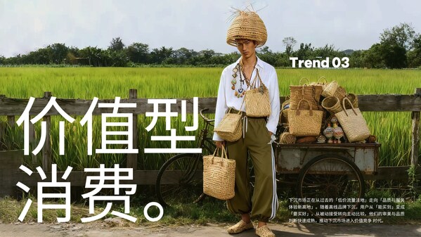 电通创意发布《2026下沉市场趋势报告:中国城乡乾坤大挪移》 电通创意发布《2026下沉市场趋势报告:中国城乡乾坤大挪移》