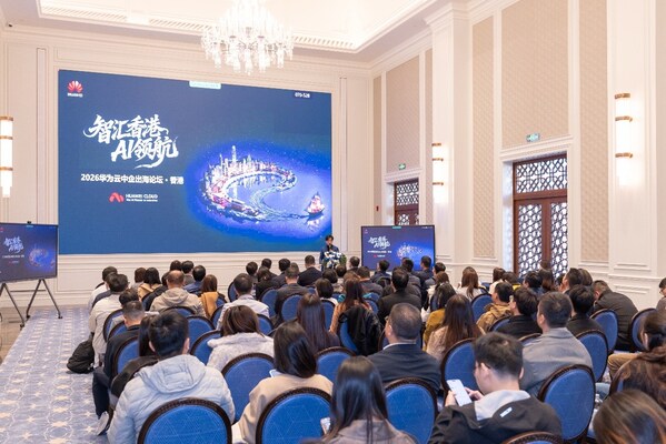 2026华为云中企出海论坛共商出海商机 以港为桥头堡链接全球