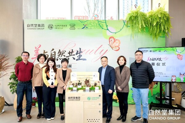 自然堂集团携手上海自然博物馆,共启"美与自然共生"生物多样性主题展 自然堂集团携手上海自然博物馆,共启"美与自然共生"生物多样性主题展