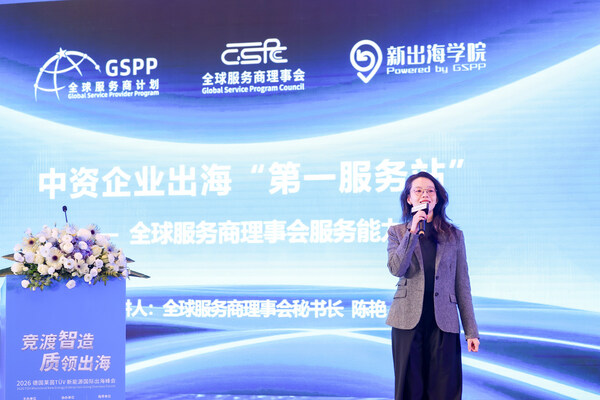 TÜV莱茵举办新能源国际出海峰会 多维赋能中国智造"出海"新征程