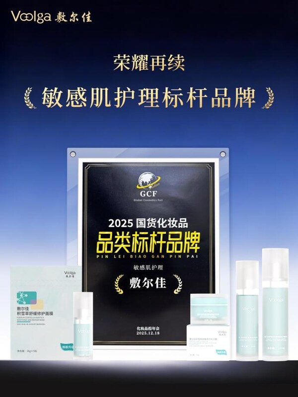 敷尔佳创新布局多线矩阵 彰显国货护肤发展硬实力