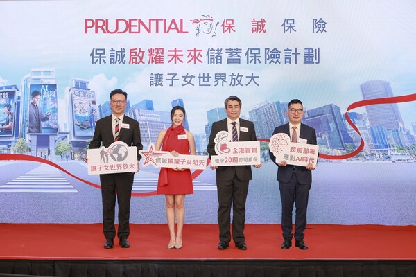 “保诚子女生涯规划调查”：AI时代下子女未来充满挑战 逾七成香港父母未作任何超前部署