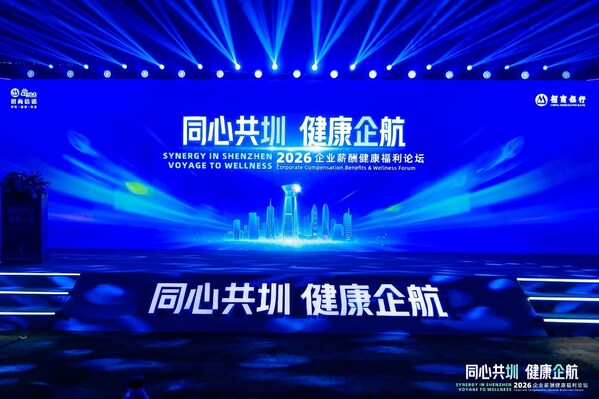 招商信诺与招商银行共同举办企业薪酬健康福利论坛