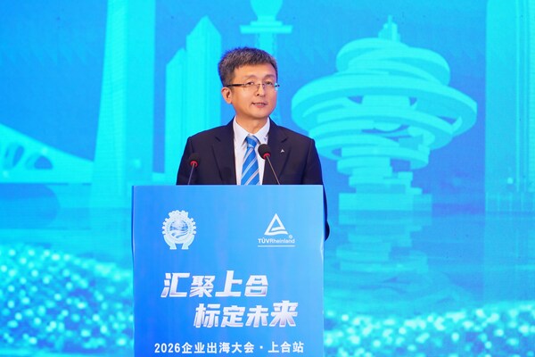 TÜV莱茵携手上合示范区举办2026企业出海大会 共筑出海新通道