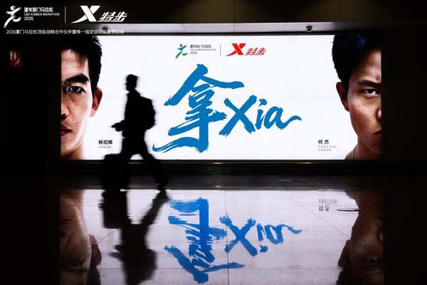 2026 厦马鸣枪：特步十八载相伴，领跑专业与可持续新征程