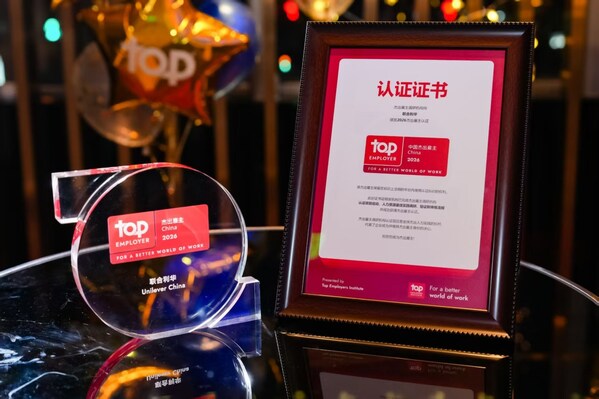 联合利华荣膺2026"中国杰出雇主"认证，以卓越职场成就人才发展