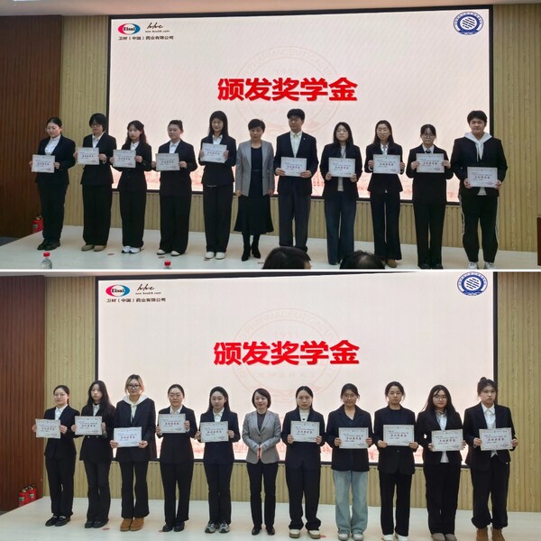 沈阳药科大学举办2024-2025学年度卫材中国奖助学金颁奖典礼