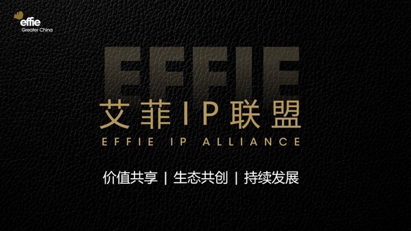 艾菲IP联盟•炉边会 | 北京专场，探索IP经济新未来
