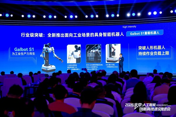 银河通用重磅发布工业重载机器人S1：突破负载极限，引领具身智能工业革命