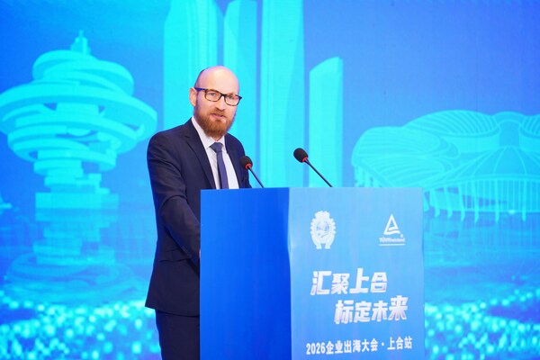 TÜV莱茵携手上合示范区举办2026企业出海大会 共筑出海新通道