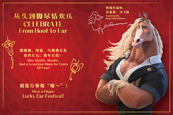 "马"上一起接奇妙,上海迪士尼度假区邀游客共庆马年新春 "马"上一起接奇妙,上海迪士尼度假区邀游客共庆马年新春
