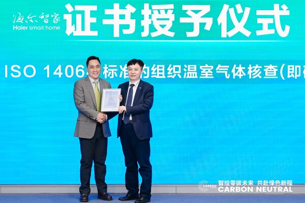 TÜV莱茵出席海尔智家碳中和战略发布大会 颁发组织碳核查声明
