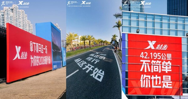 2026 厦马鸣枪:特步十八载相伴,领跑专业与可持续新征程 2026 厦马鸣枪:特步十八载相伴,领跑专业与可持续新征程