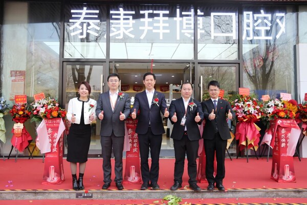 泰康口腔与泰康之家共建"老年口腔特需中心"，助力"颐养东城"建设