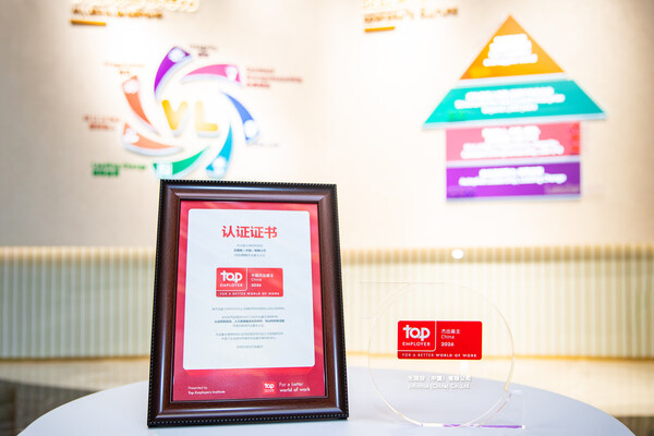 连续六年,无限极荣膺"2026中国杰出雇主"权威认证 连续六年,无限极荣膺"2026中国杰出雇主"权威认证