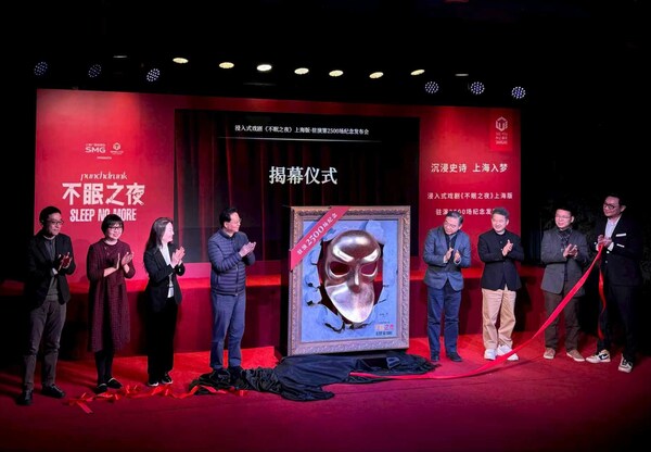 《不眠之夜》上海版迎来驻演第2500场----70万观众撬动40亿消费,6亿营收激活100亿城市动能 《不眠之夜》上海版迎来驻演第2500场----70万观众撬动40亿消费,6亿营收激活100亿城市动能