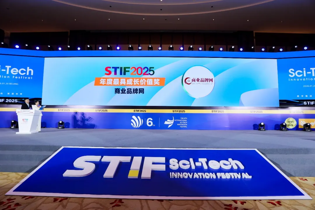 STIF第六届国际科创节 | 深耕数字服务领域！新商传媒与商业品牌网斩获科创节两项大奖