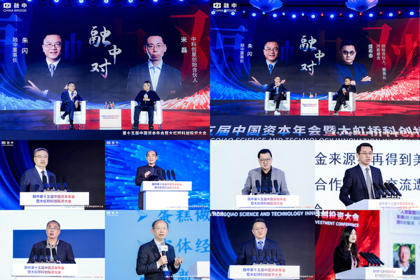 淬•炼 | 融中第十五届中国资本年会暨大虹桥科创投资大会圆满举办 淬•炼 | 融中第十五届中国资本年会暨大虹桥科创投资大会圆满举办