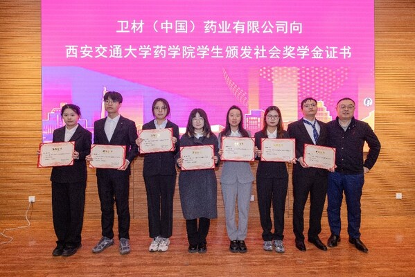西安交大药学院举办卫材中国奖学金颁奖仪式 西安交大药学院举办卫材中国奖学金颁奖仪式