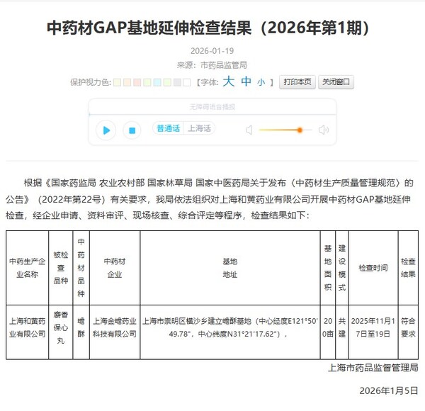 上海首个动物药材GAP基地诞生 和黄药业蟾酥共建基地为中药原料质量树立新标杆