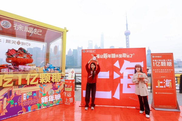 徐福记新年糖花车"巡沪",解锁海派新春的N种打开方式 徐福记新年糖花车"巡沪",解锁海派新春的N种打开方式