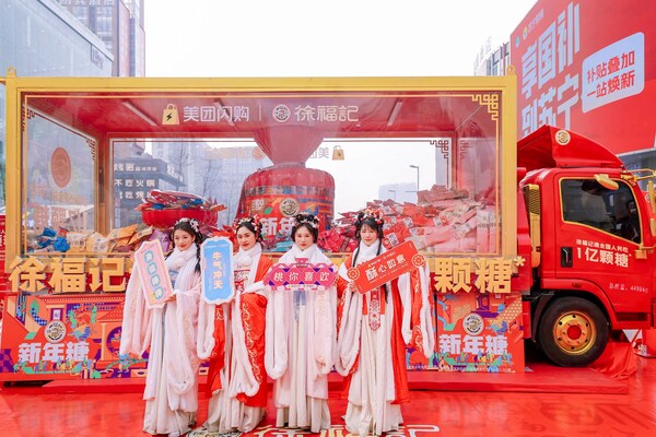 请全国人民吃1亿颗糖!徐福记新年糖花车巡游抵达成都,掀起沉浸式年味体验 请全国人民吃1亿颗糖!徐福记新年糖花车巡游抵达成都,掀起沉浸式年味体验