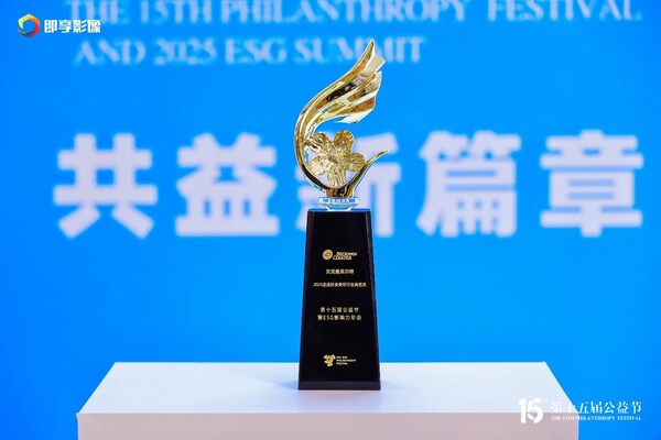 创新与公益双轨并行,贝克曼库尔特荣膺2025企业社会责任行业典范奖 创新与公益双轨并行,贝克曼库尔特荣膺2025企业社会责任行业典范奖