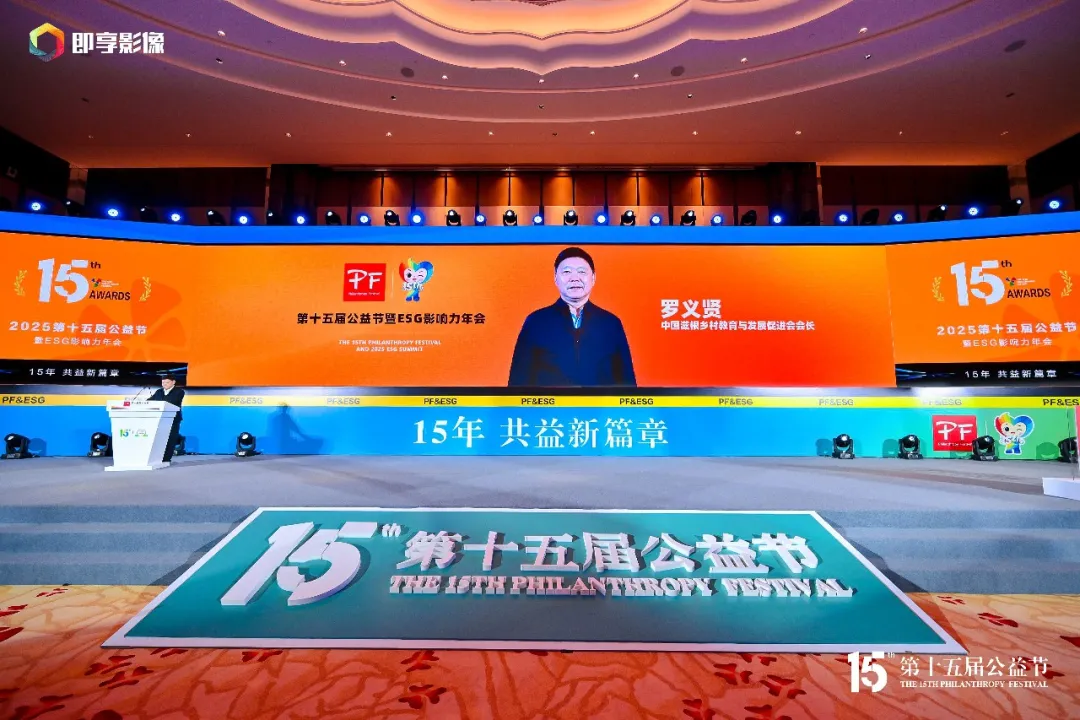 连续三载载誉!商业品牌网斩获第十五届公益节「公益传播奖」 连续三载载誉!商业品牌网斩获第十五届公益节「公益传播奖」