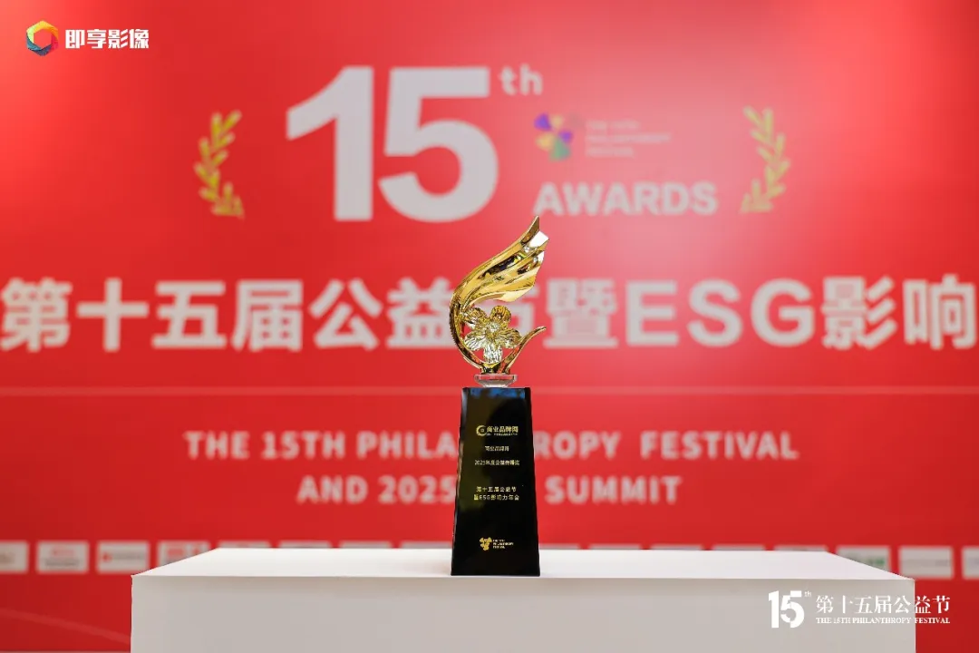 连续三载载誉!商业品牌网斩获第十五届公益节「公益传播奖」 连续三载载誉!商业品牌网斩获第十五届公益节「公益传播奖」