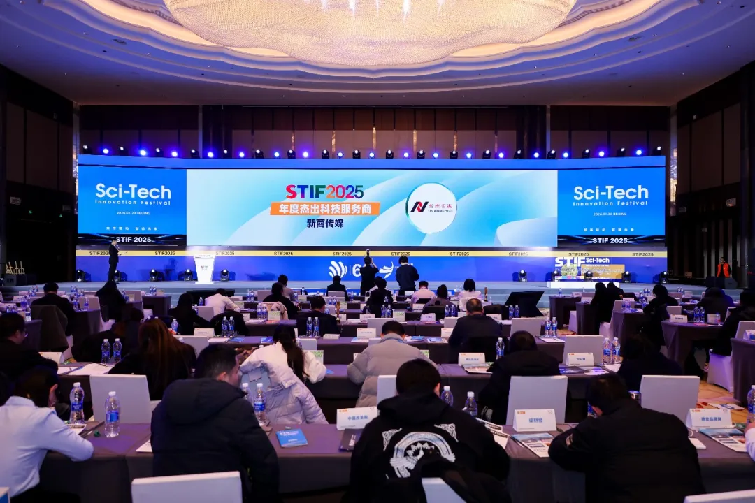 STIF第六届国际科创节 | 深耕数字服务领域!新商传媒与商业品牌网斩获科创节两项大奖 STIF第六届国际科创节 | 深耕数字服务领域!新商传媒与商业品牌网斩获科创节两项大奖