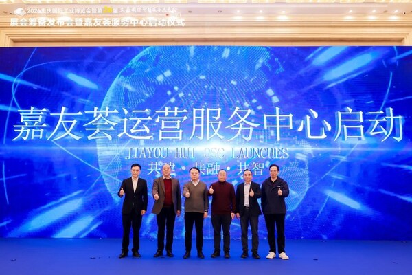 破局工艺知识服务:嘉友荟正式启动,与立嘉展共筑西部制造业升级新生态 破局工艺知识服务:嘉友荟正式启动,与立嘉展共筑西部制造业升级新生态