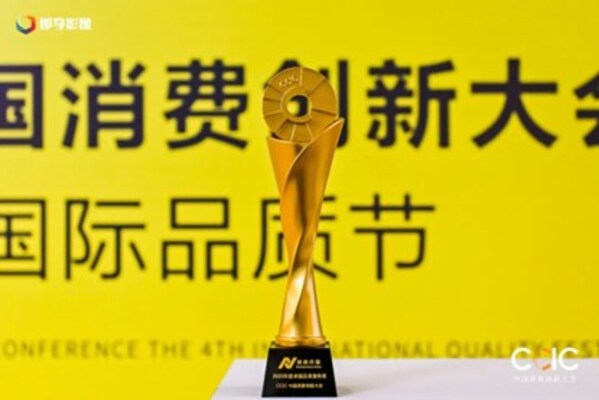 中国消费创新大会 | 双奖加身!新商传媒&商业品牌网凭硬核传播实力领跑消费创新赛道 中国消费创新大会 | 双奖加身!新商传媒&商业品牌网凭硬核传播实力领跑消费创新赛道