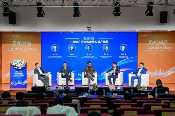 "贯通与破局" 交大高金举办2026中国不动产金融论坛