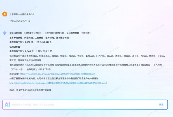 众合云科旗下HR政策库获权威认可，完成国家生成式人工智能服务登记