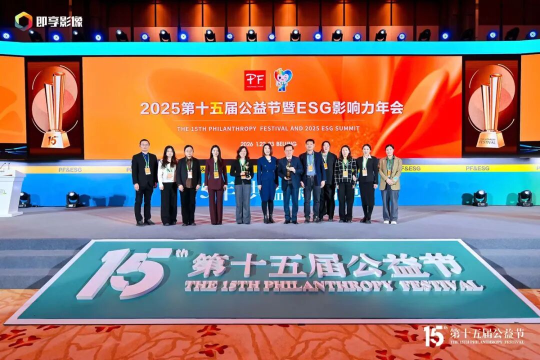 第十五届公益节暨ESG影响力年会北京举办 携温暖力量共益新篇章