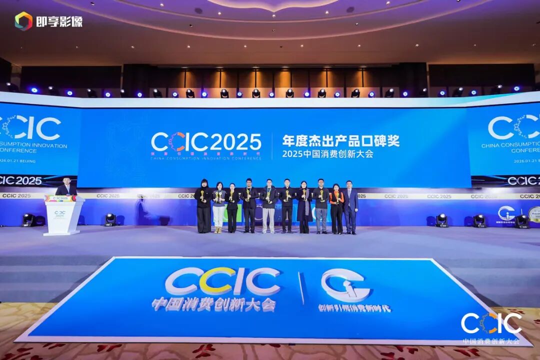 2025中国消费创新大会暨品质节北京开幕，创新引领消费新时代