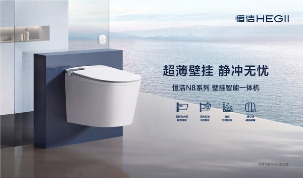 "国际先进"水平叠加"全球首创"技术,恒洁卫浴定义智能马桶新高度 "国际先进"水平叠加"全球首创"技术,恒洁卫浴定义智能马桶新高度