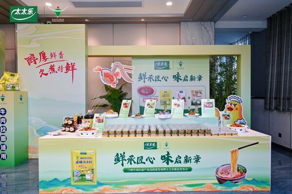 鲜味科学赋能传统美食:太太乐新品发布助力兰州牛肉拉面产业高质量发展 鲜味科学赋能传统美食:太太乐新品发布助力兰州牛肉拉面产业高质量发展