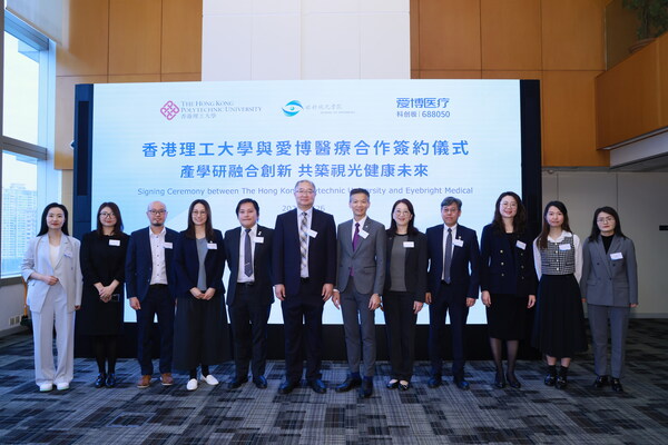 爱博医疗与香港理工大学携手合作 深化产学研协同创新 推动眼科视光发展 爱博医疗与香港理工大学携手合作 深化产学研协同创新 推动眼科视光发展