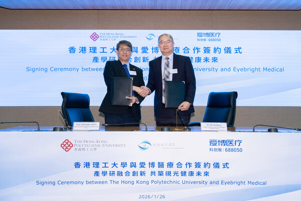 爱博医疗与香港理工大学携手合作 深化产学研协同创新 推动眼科视光发展 爱博医疗与香港理工大学携手合作 深化产学研协同创新 推动眼科视光发展