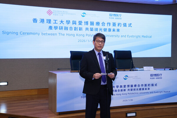 爱博医疗与香港理工大学携手合作 深化产学研协同创新 推动眼科视光发展 爱博医疗与香港理工大学携手合作 深化产学研协同创新 推动眼科视光发展