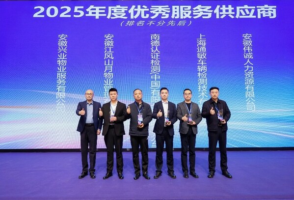 再度荣膺！TÜV南德获评华霆动力2025年度"优秀服务供应商"
