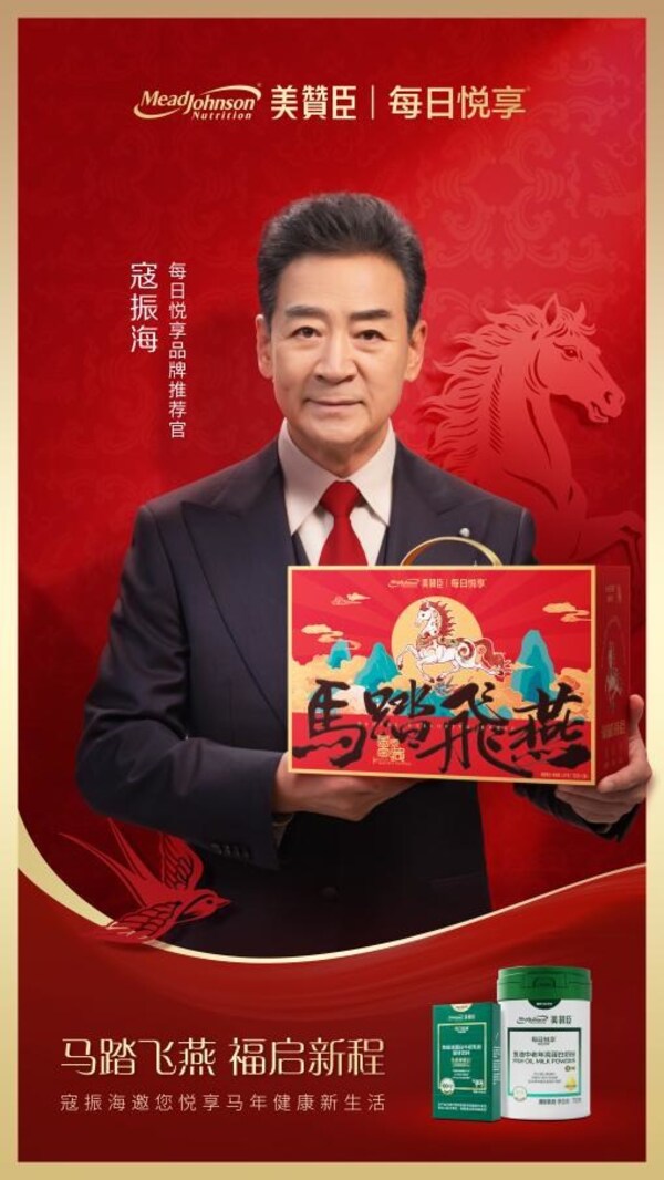 美赞臣新年献礼：科研突破引领儿童成长，科学营养守护全家健康