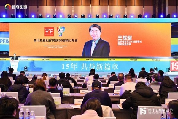 第十五届公益节暨ESG影响力年会北京举办,携温暖力量共益新篇章 第十五届公益节暨ESG影响力年会北京举办,携温暖力量共益新篇章