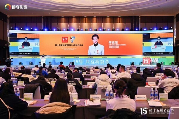 第十五届公益节北京圆满落幕,致敬韧性温暖的向善力量 第十五届公益节北京圆满落幕,致敬韧性温暖的向善力量